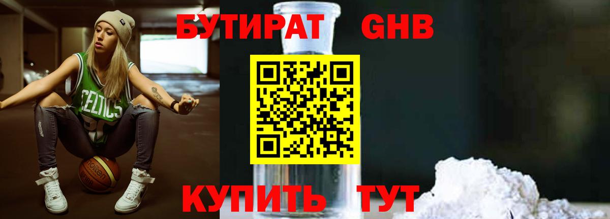 БУТИРАТ вода Малоярославец