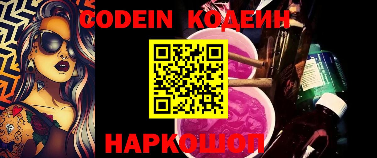 Малоярославец  Кодеин напиток Lean (лин)  Вход с VPN 