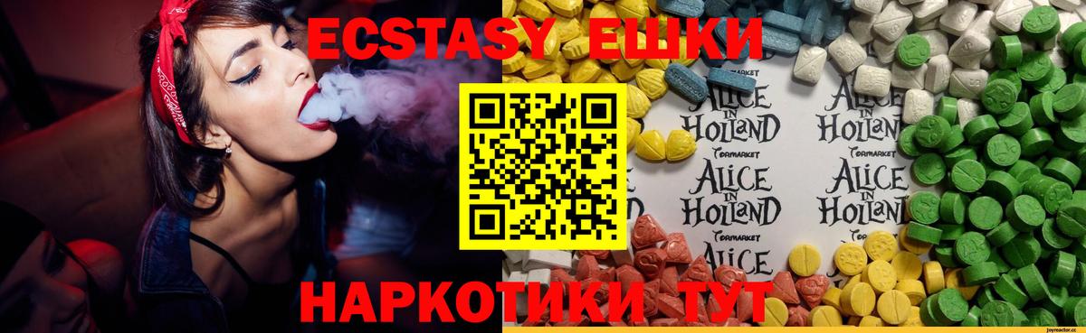 Экстази круглые  Экстази VHQ  Вход с VPN  Ecstasy  Малоярославец 