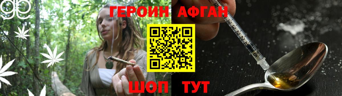 ГЕРОИН афганец Малоярославец