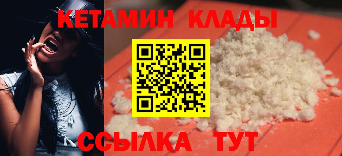 КЕТАМИН VHQ  Вход с VPN  Малоярославец  КЕТАМИН ketamine 