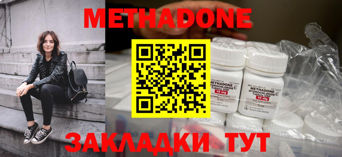 Метадон кристалл Малоярославец